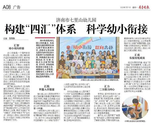 濟南市七里山幼兒園 構建 四匯 體系,科學幼小銜接